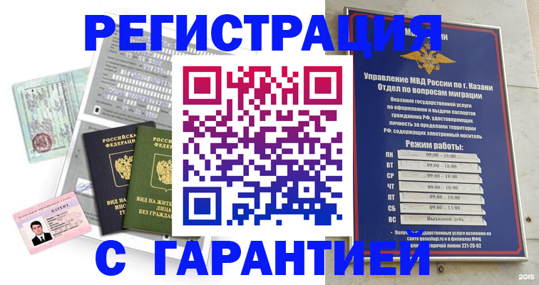 временная регистрация гарантия в Гурьевске